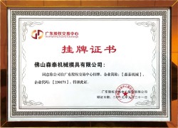 挂牌证书