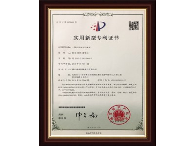 专利证书7