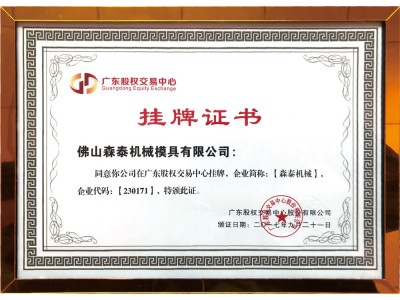 挂牌证书