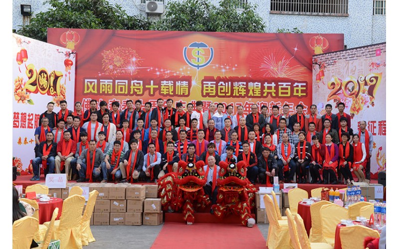 公司2017年企业年会