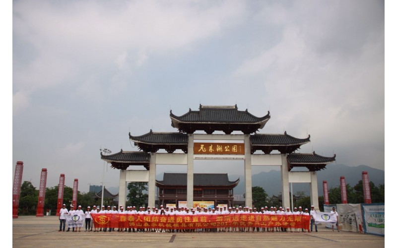 2017年优秀员工团体旅游