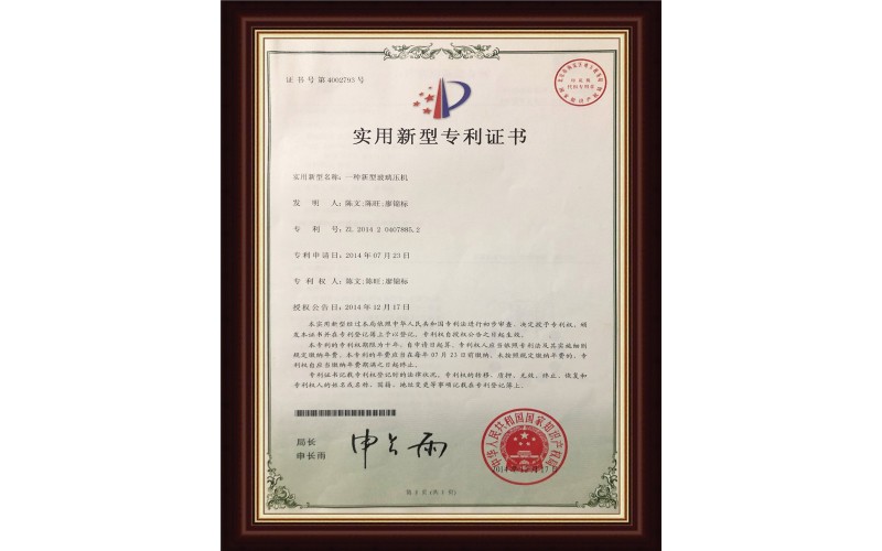 专利证书10