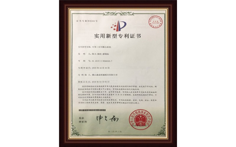 专利证书3