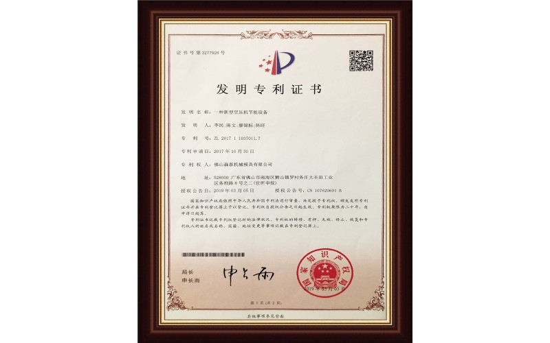 专利证书2