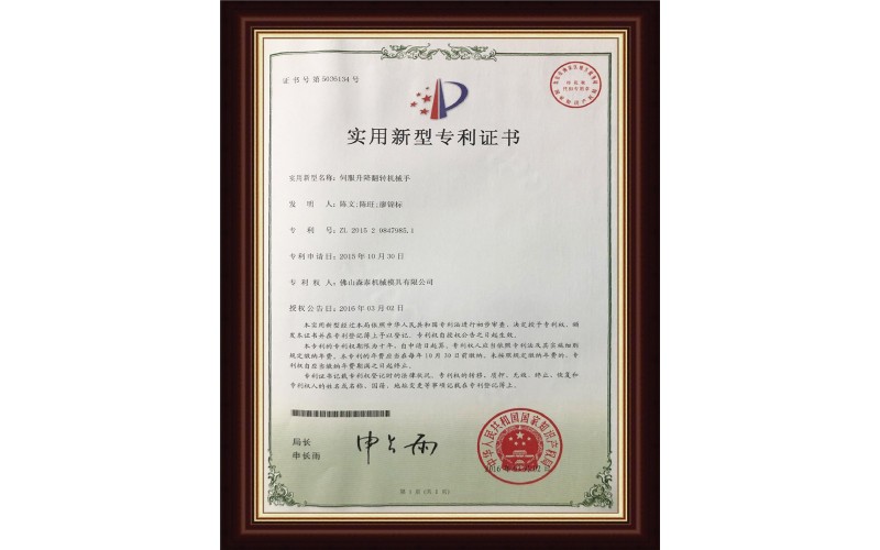 专利证书11