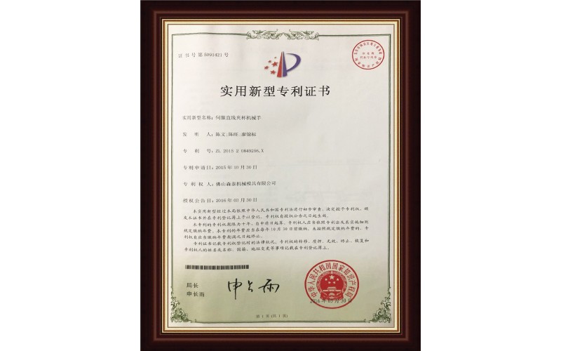 专利证书9