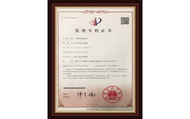 专利证书1